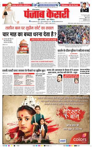 11-02-2020 Punjab Kesari  Karnal