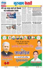 Gurugram - Punjab Kesari