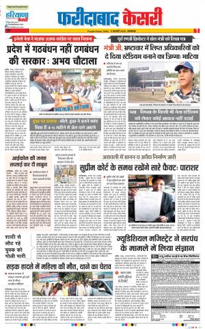 11-02-2020 Punjab Kesari  Faridabad