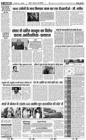 11-02-2020 Punjab Kesari  Bulndsahar