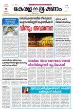 Keralabhooshanam (Malabar Edition)