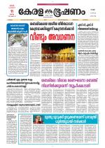 Keralabhooshanam (Thiruvalla Edition)