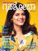 Grihshobha Kannada