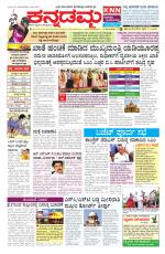 Kannadamma Daily Belgaum