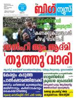 Kalakaumudi Big News-Thiruvanthapuram