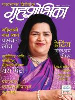 Grihshobha Marathi