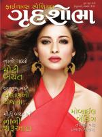 Grihshobha Gujarati