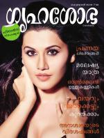 Grihshobha Malayalam