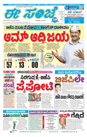 ESANJE : Hubli -Dharwad (11-02-2020)