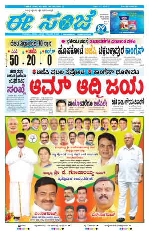 Tumakuru / Mysuru (11-02-2020)