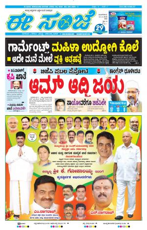 EESANJE-Bangalore (11-02-2020)