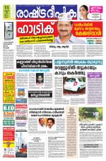 Rashtradeepika Kannur