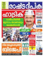 Rashtradeepika Kottayam