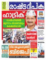 Rashtradeepika Kochi