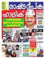 Rashtradeepika Thrissur