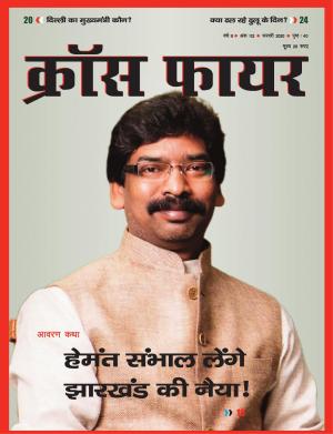 Cross Fire February 2020