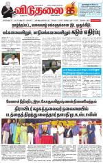 விடுதலை - viduthalai