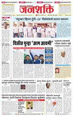 Jalgaon Janshakti
