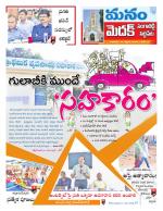 Medak/Sangareddy/Siddipeta