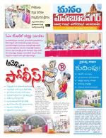 Mahaboobnagar/Gadwal/