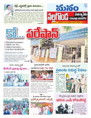 Nalgonda/Yadadri/Suryapet