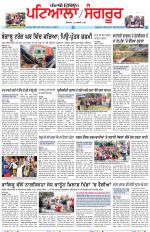 Punjabi Tribune (Patiala-Sangrur)