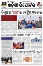 Odisha Reporter