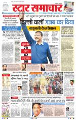 Star Samachar Bhopal