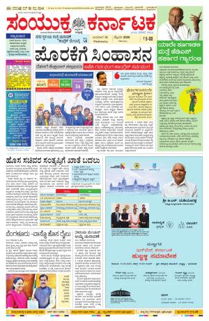 February, 12, 2020, Mangalore