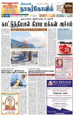 Kanyakumari-Nagarcoil Supplement