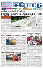Erode-Coimbatore Supplement
