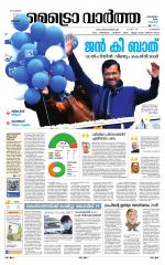 Metrovaartha - Alappuzha