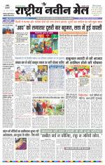 RASTRIYA NAVEEN MAIL RANCHI EDITION