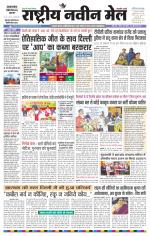 RASTRIYA NAVEEN MAIL DALTONGANJ EDITION