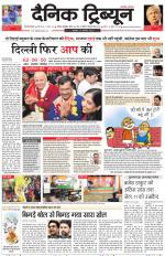 Dainik Tribune (Gurgaon Edition)