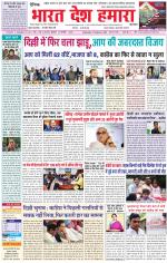 Bharat Desh Hamara (Haryana)