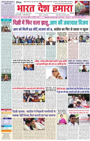 bharatdeshhamara karnal 12-02-2020