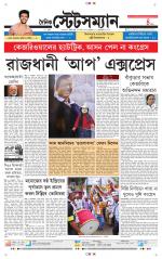 Dainik-Statesman