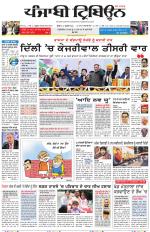 Punjabi Tribune (Delhi Edition)