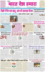 BHARAT DESH HAMARA (PUNJAB)