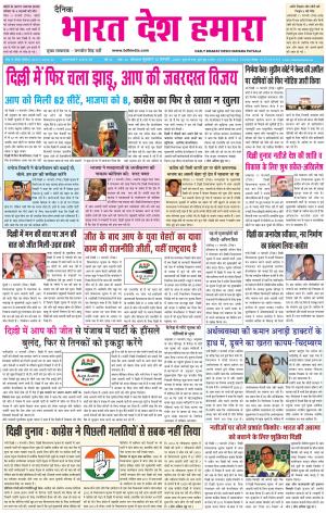 bharatdeshhamara  patiala-12-02-2020