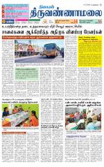 Tiruvannamalai-Vellore Supplement