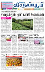 Tirupur-Coimbatore Supplement