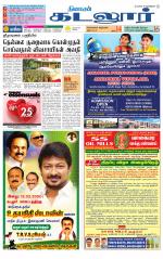 cuddalore supplement