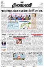 Dinamani - Kanyakumari