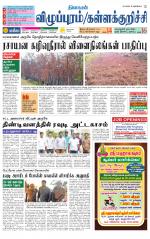 Villupuram Supplement