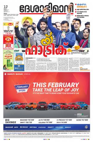 Alappuzha, 12th Feb 2020