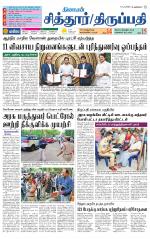 Chitoor-Vellore Supplement
