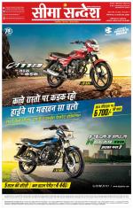 Hanumangarh Seema Sandesh 