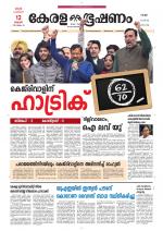 Keralabhooshanam (Thiruvalla Edition)